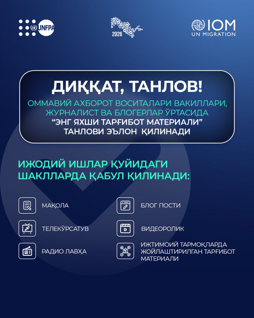 # ДИҚҚАТ, ТАНЛОВ!

 Аҳоли ва қишлоқ хўжалигини рўйхатга...