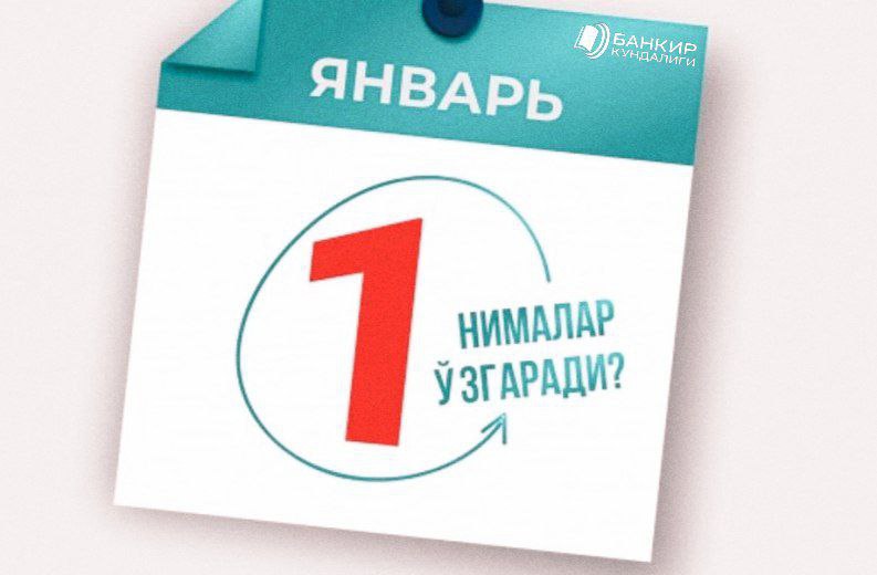 2026 ЙИЛ 1 ЯНВАРДАН ҚАНДАЙ ЎЗГАРИШЛАР БЎЛАДИ?

▪️Тадбиркорларни давлат...